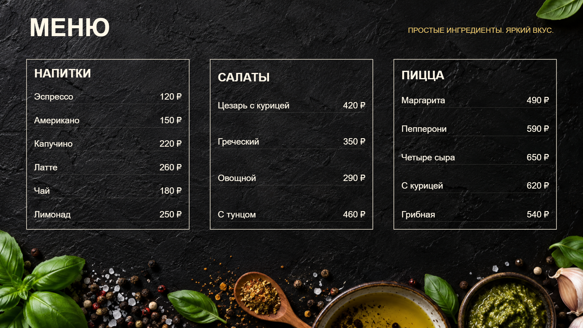Редактируемый шаблон меню с напитками, салатами и пиццей